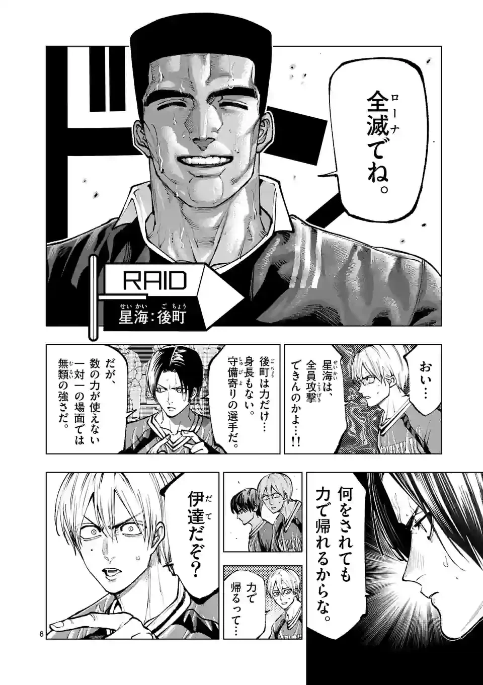 ページ 6 — 第252.1話
