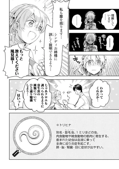 ページ 6 — 第67話