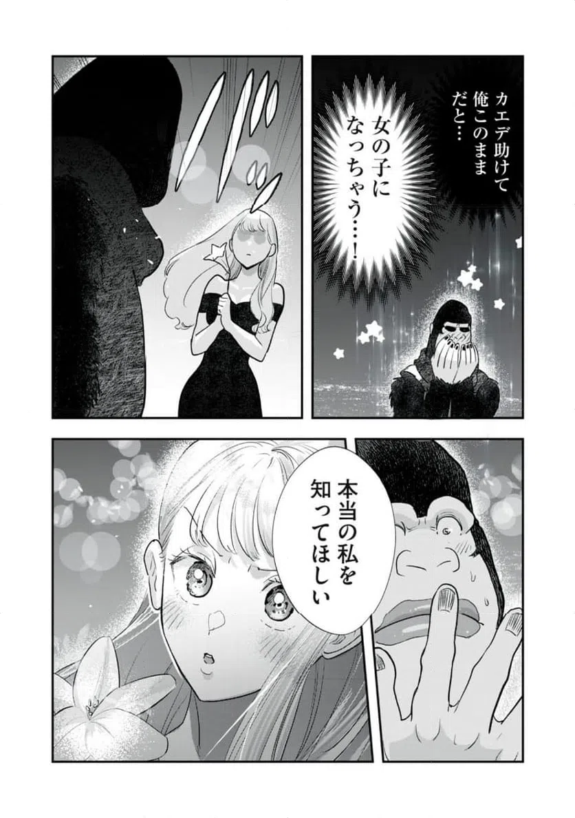 ページ 8 — 第30話