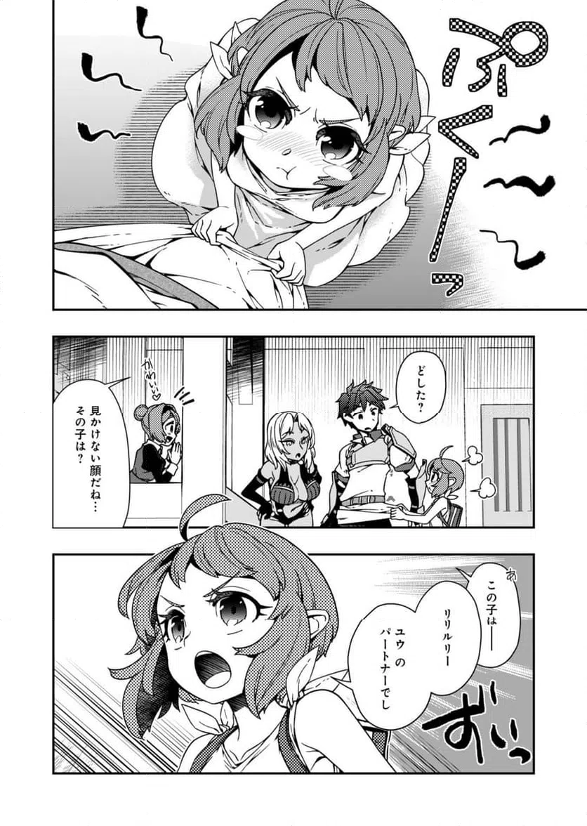 ページ 8 — 第4話