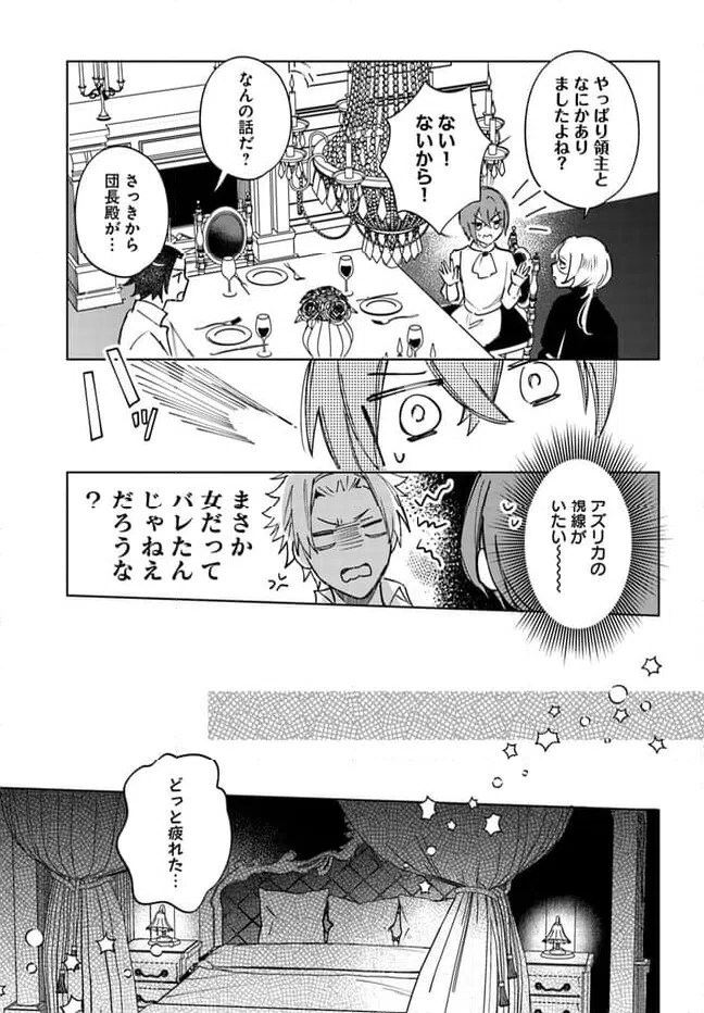 ページ 5 — 第7.1話