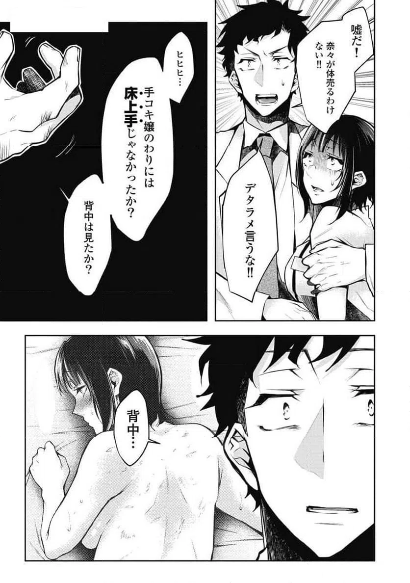 ページ 21 — 第8話