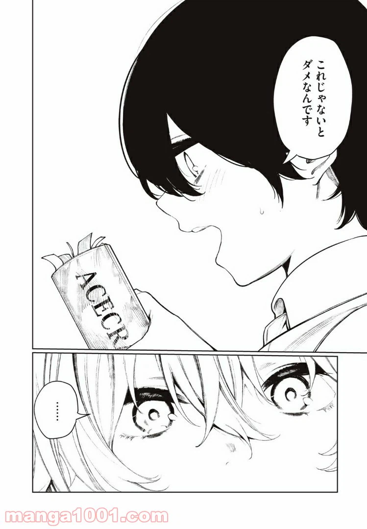 ページ 12 — 第16話