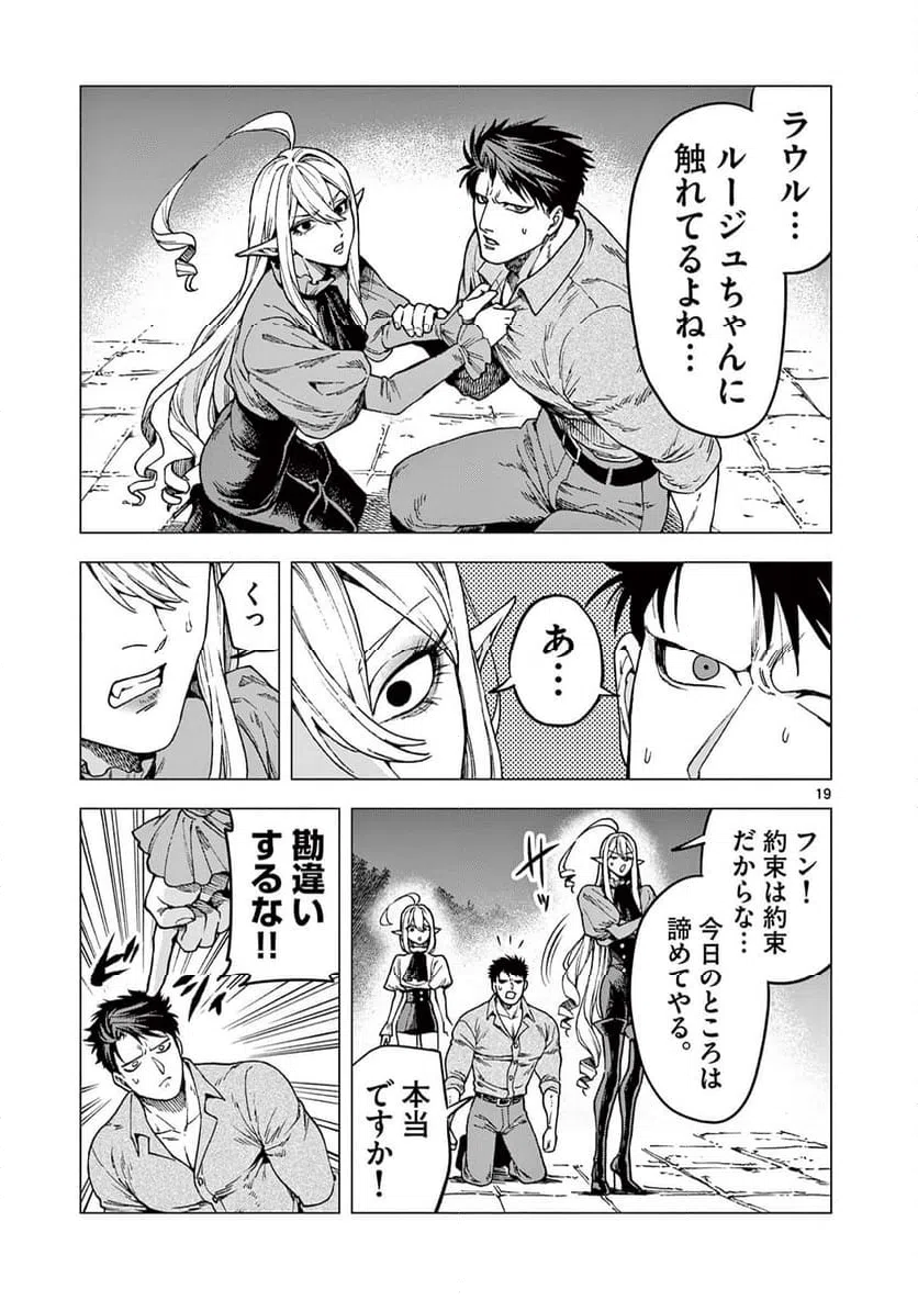 ページ 19 — 第7話