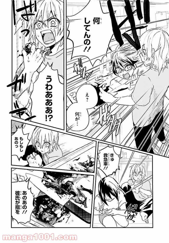 ページ 16 — 第3.1話