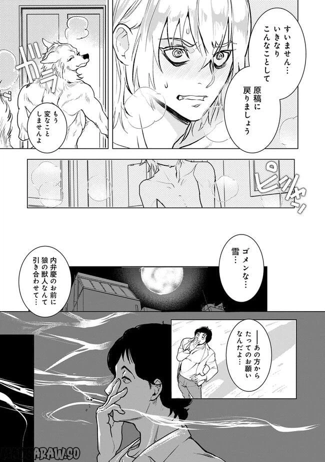 ページ 4 — 第1.4話