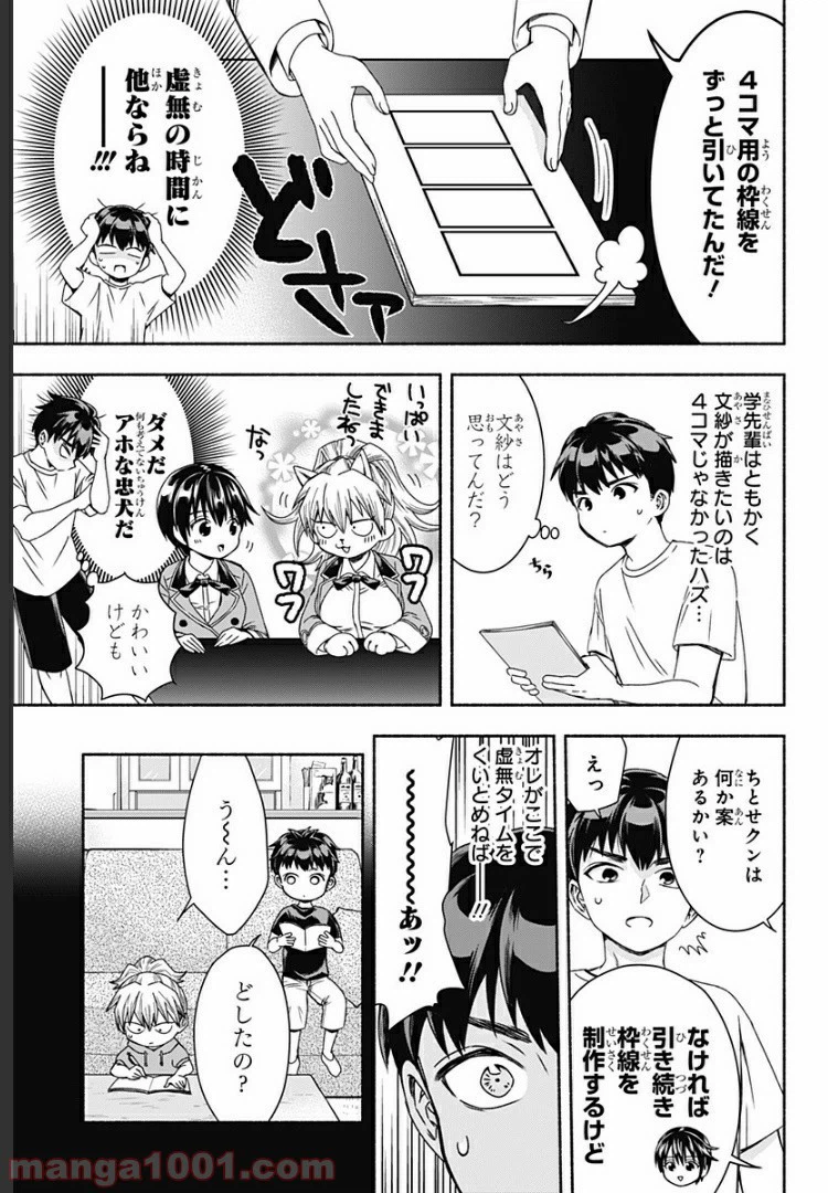 ページ 7 — 第4話