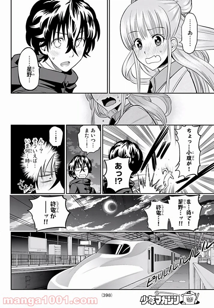 ページ 10 — 第66話