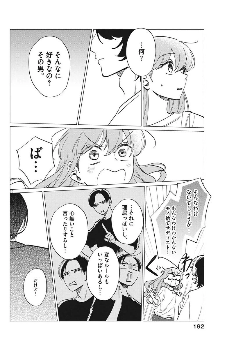 ページ 20 — 第13話