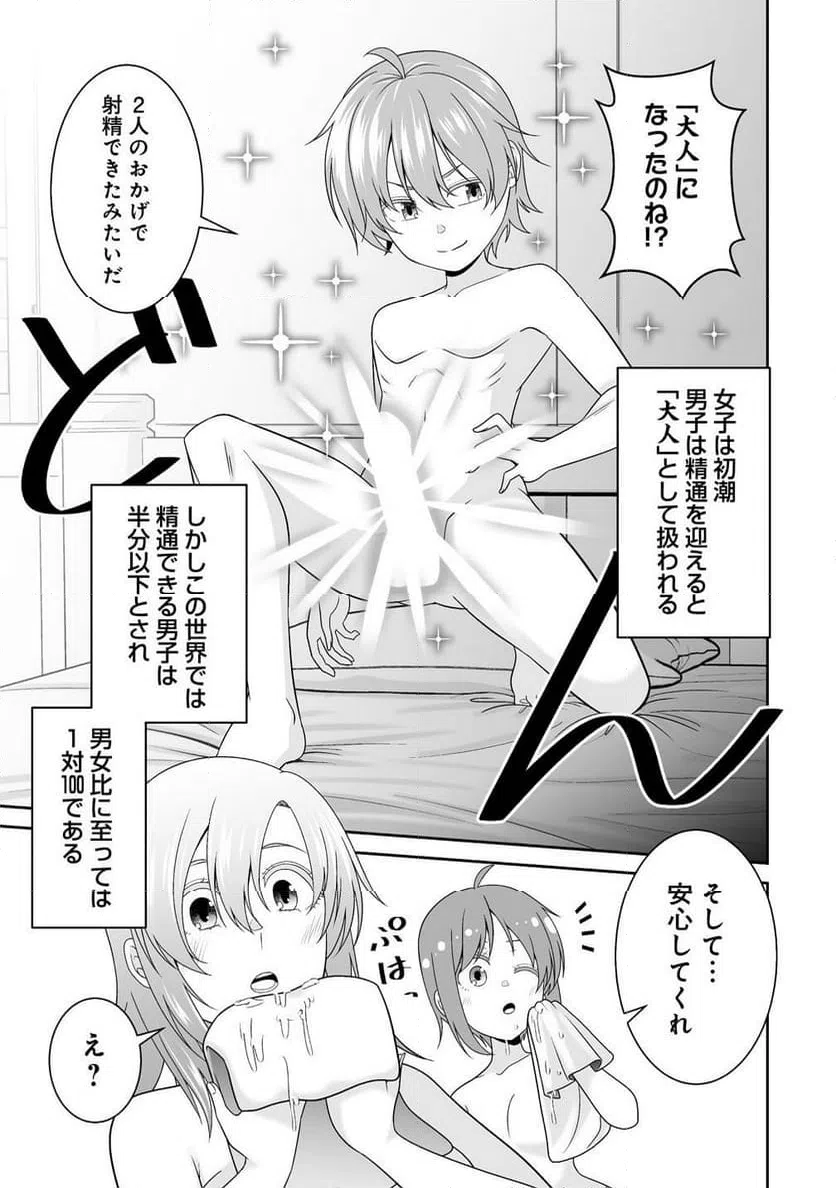 ページ 3 — 第2.1話