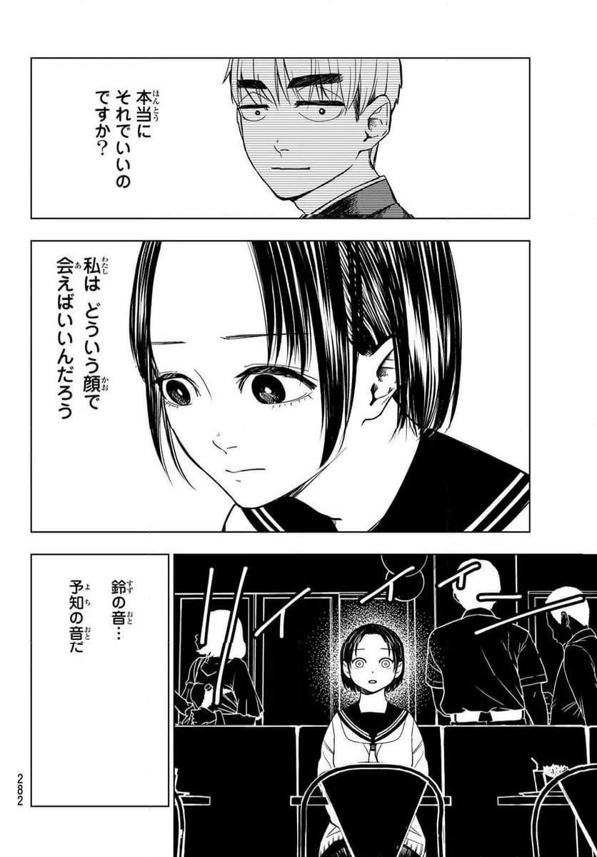 ページ 7 — 第9話