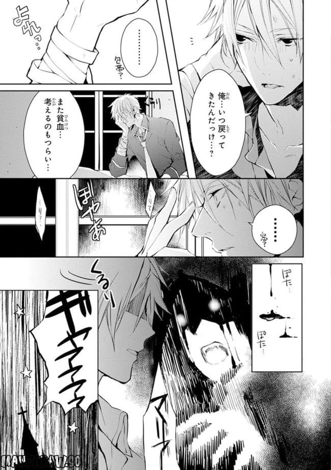 ページ 13 — 第1話