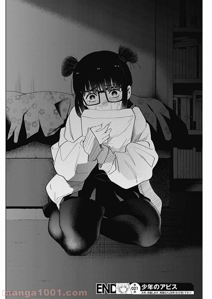 ページ 20 — 第21話