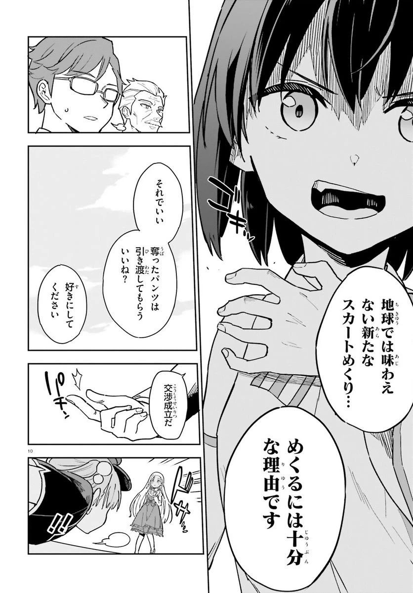 ページ 10 — 第9話