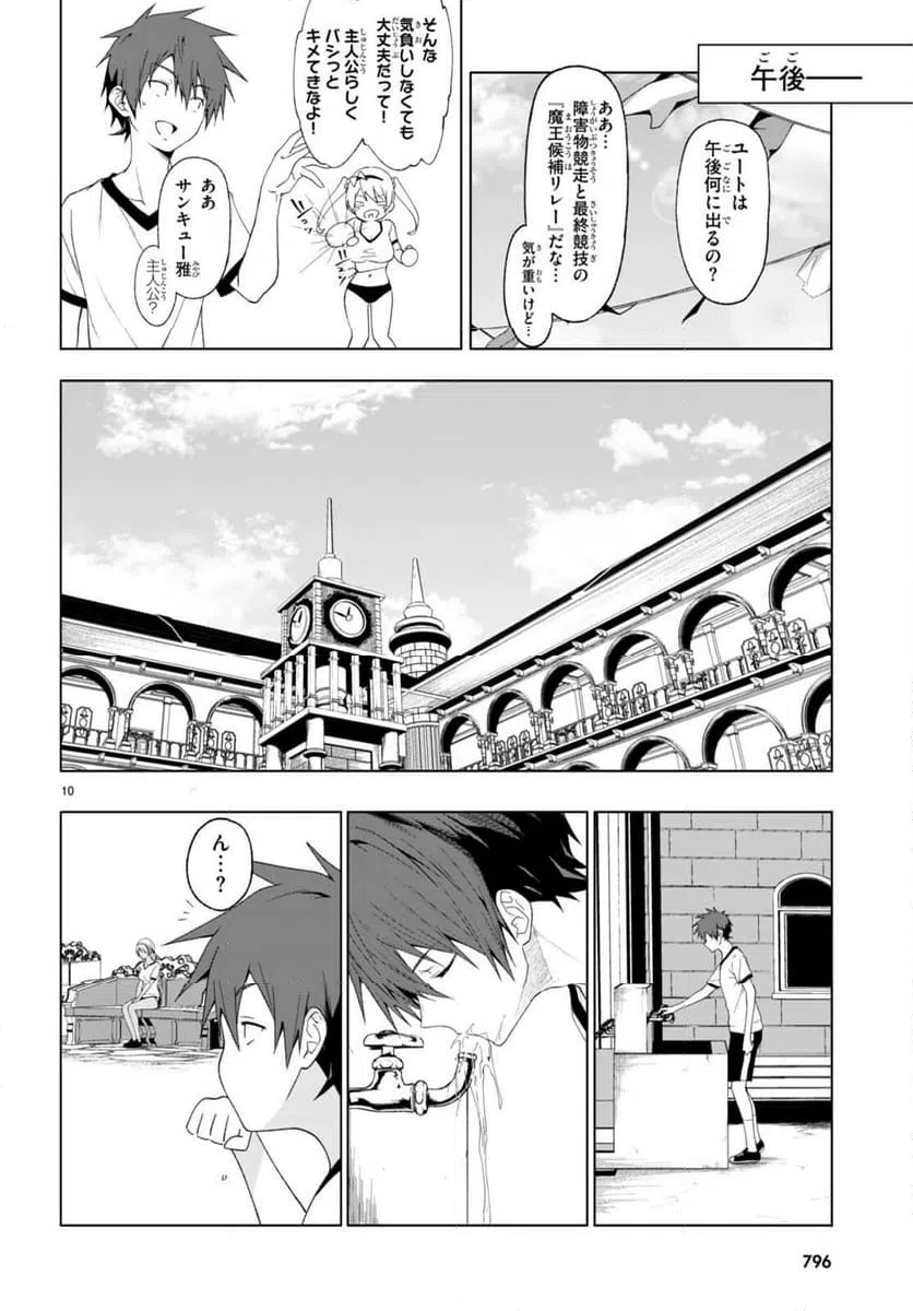 ページ 10 — 第38話
