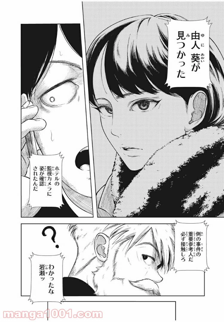 ページ 12 — 第9話