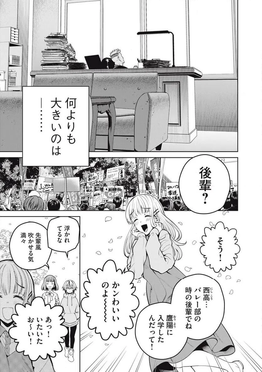 ページ 3 — 第66話