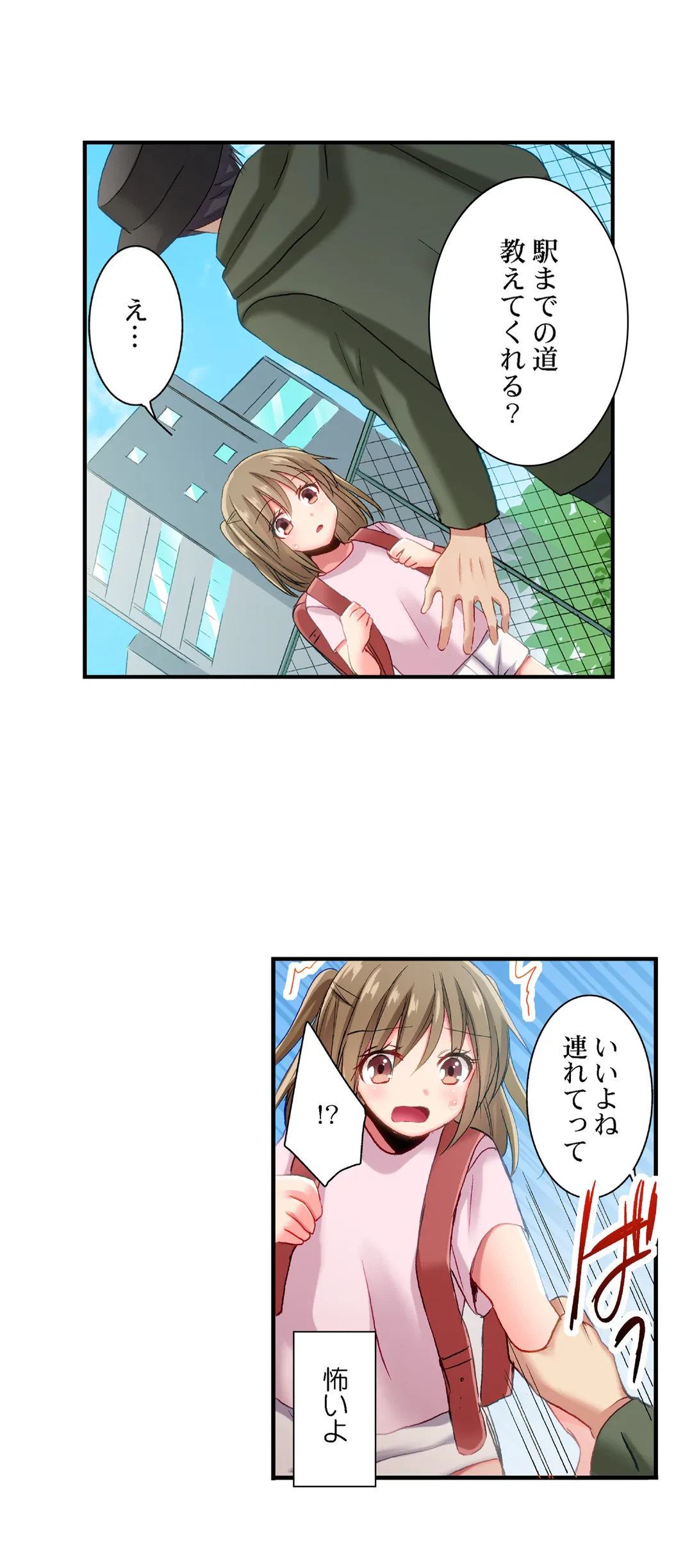 ページ 12 — 第79話