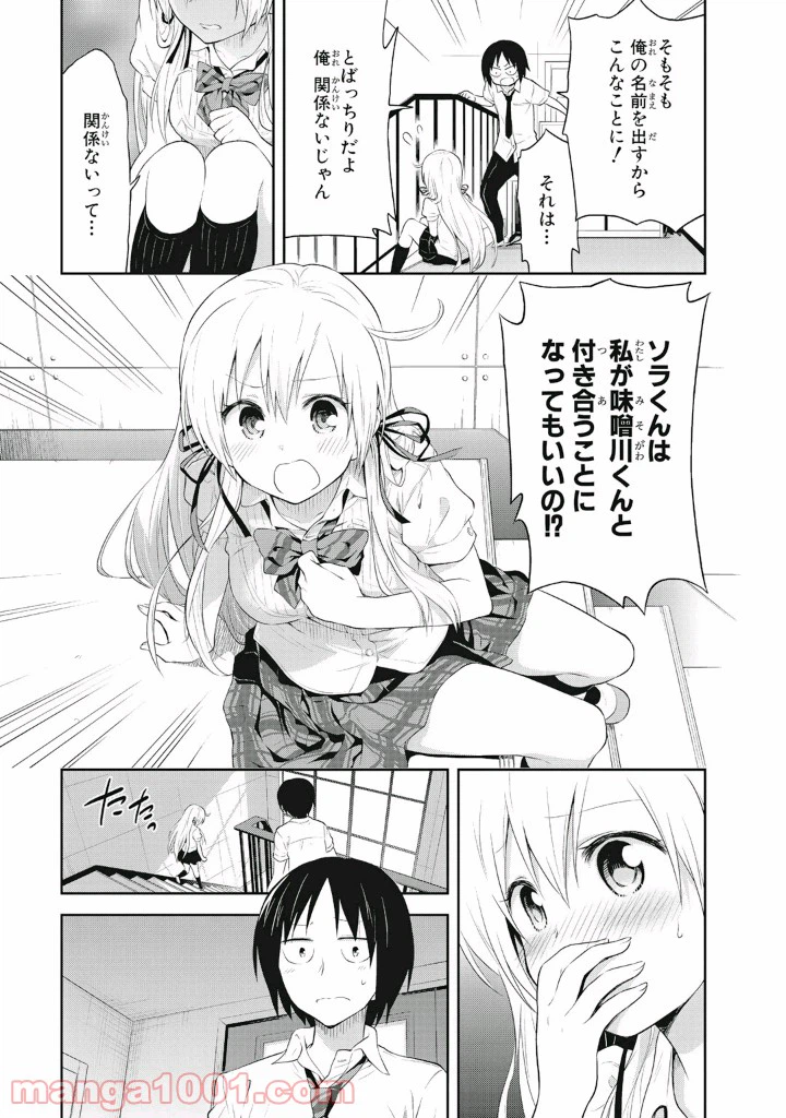 ページ 9 — 第6話