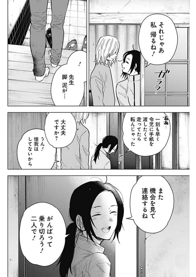 ページ 18 — 第155話