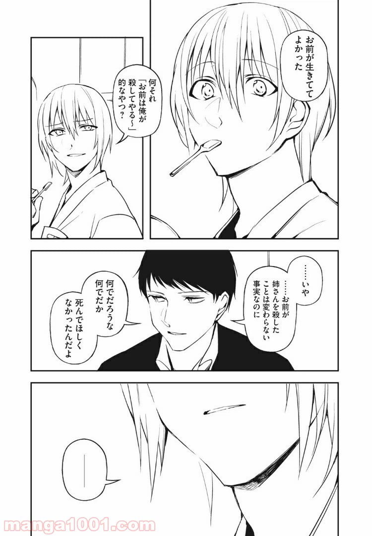 ページ 13 — 第21話
