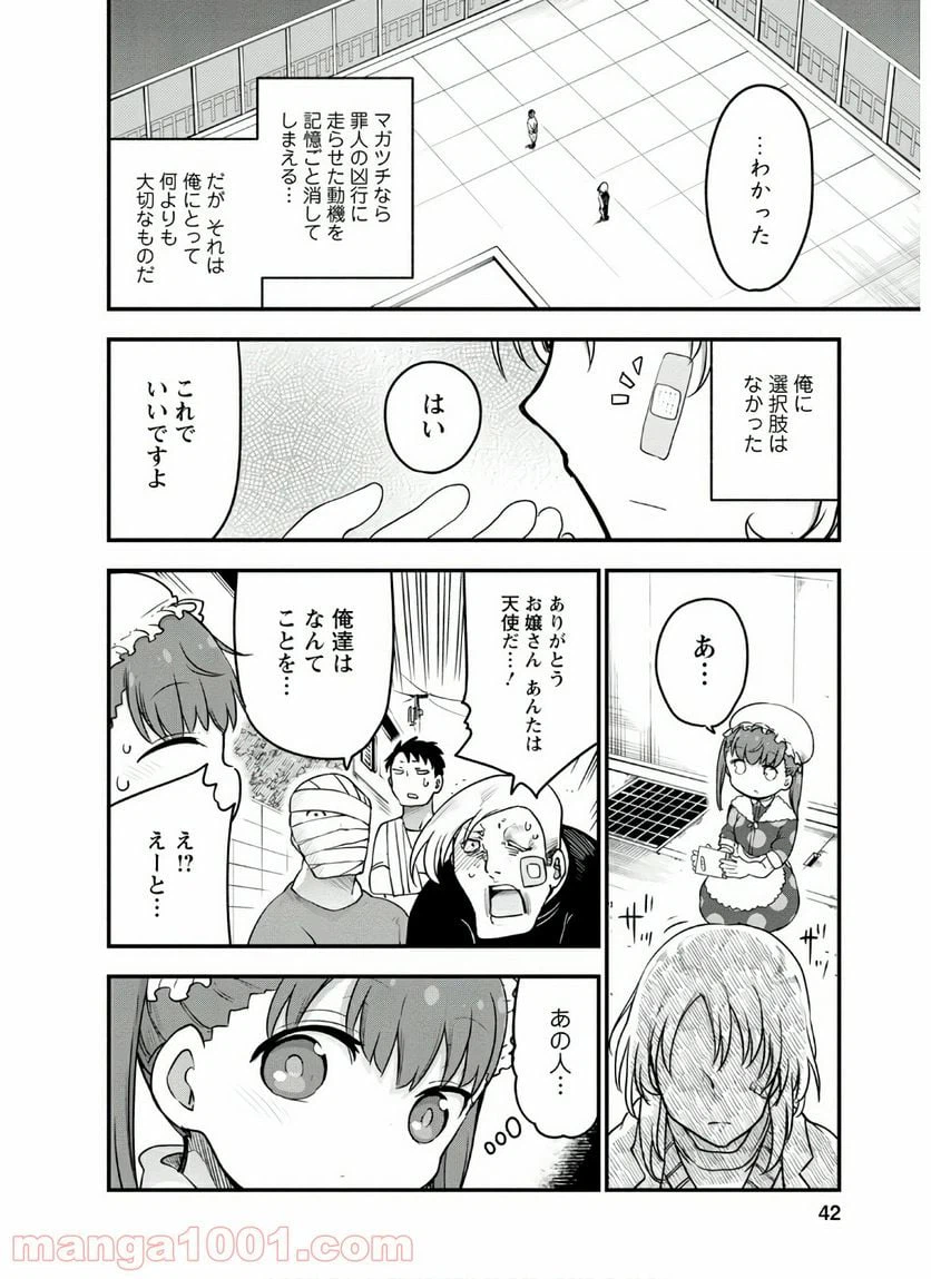 ページ 6 — 第90話