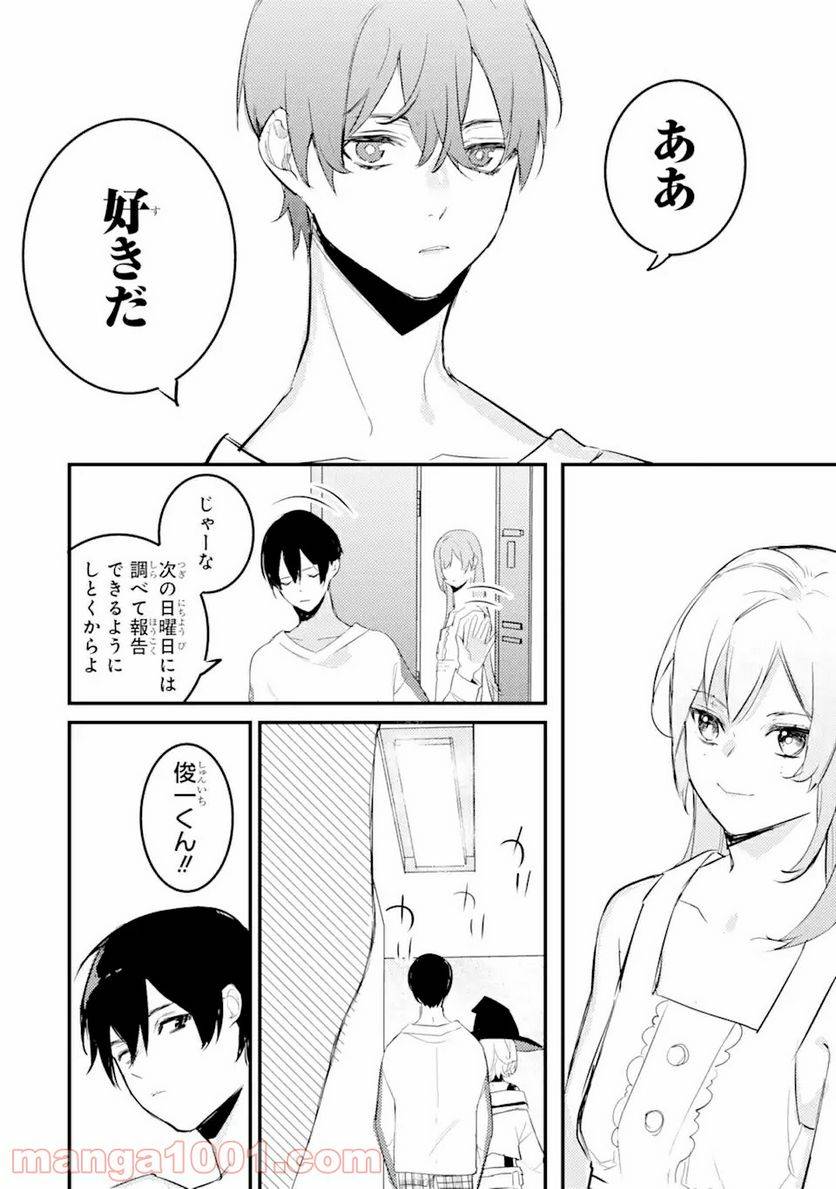 ページ 16 — 第8.1話