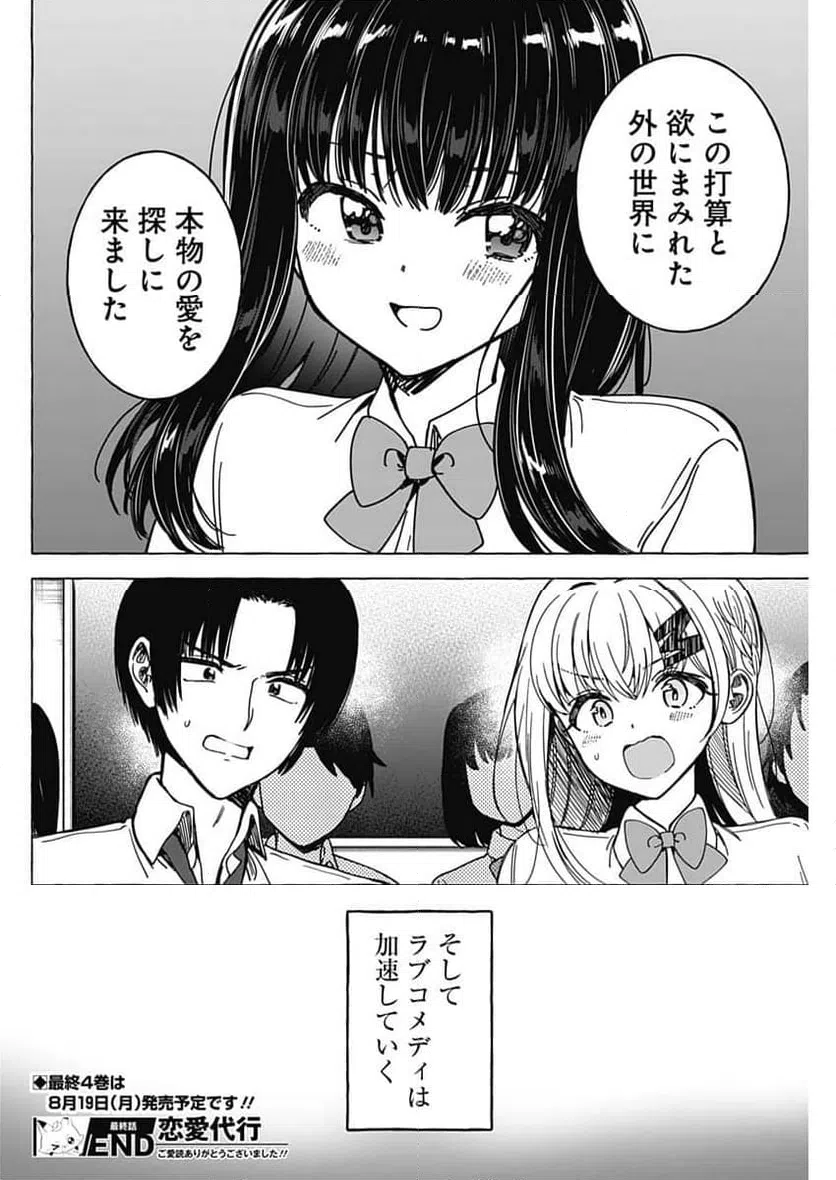 ページ 18 — 第39話