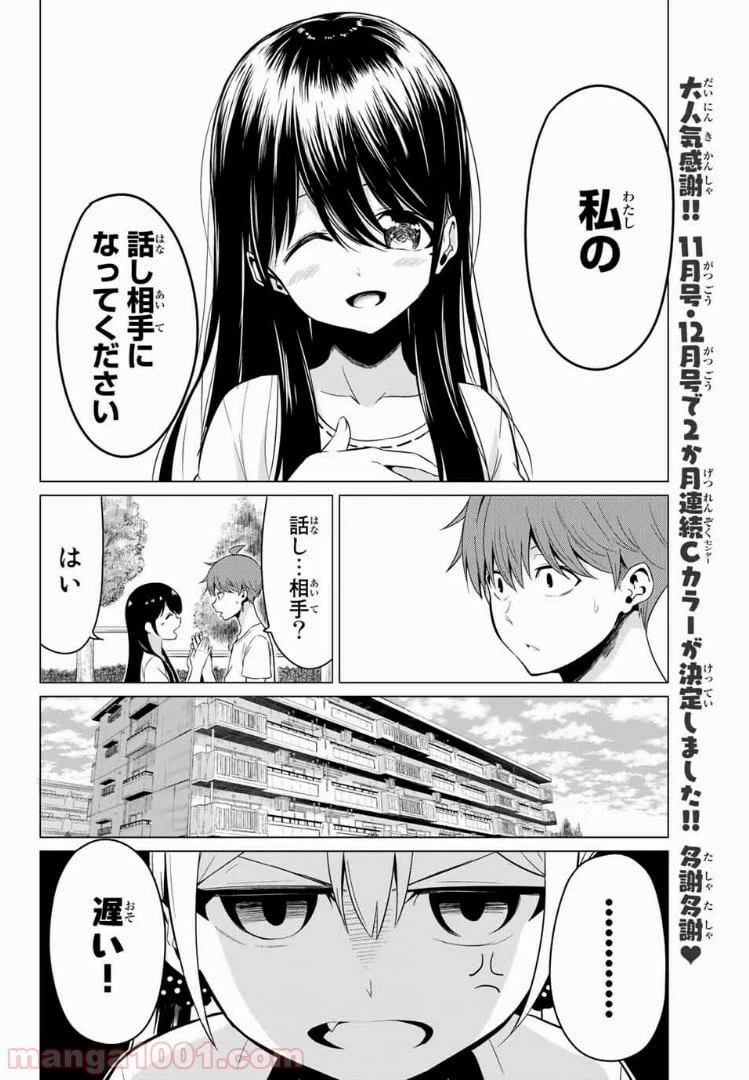 ページ 10 — 第18話
