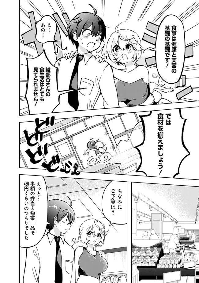 ページ 9 — 第3話