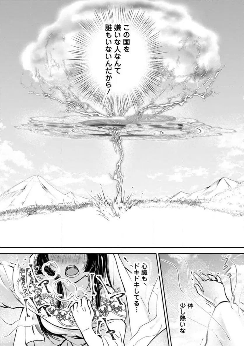 ページ 4 — 第10.3話