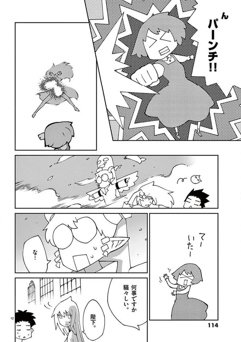 ページ 12 — 第69話