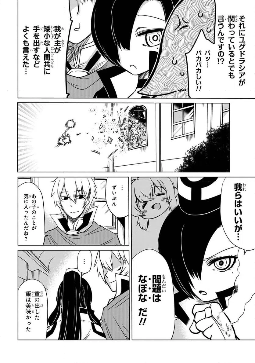 ページ 8 — 第9.1話