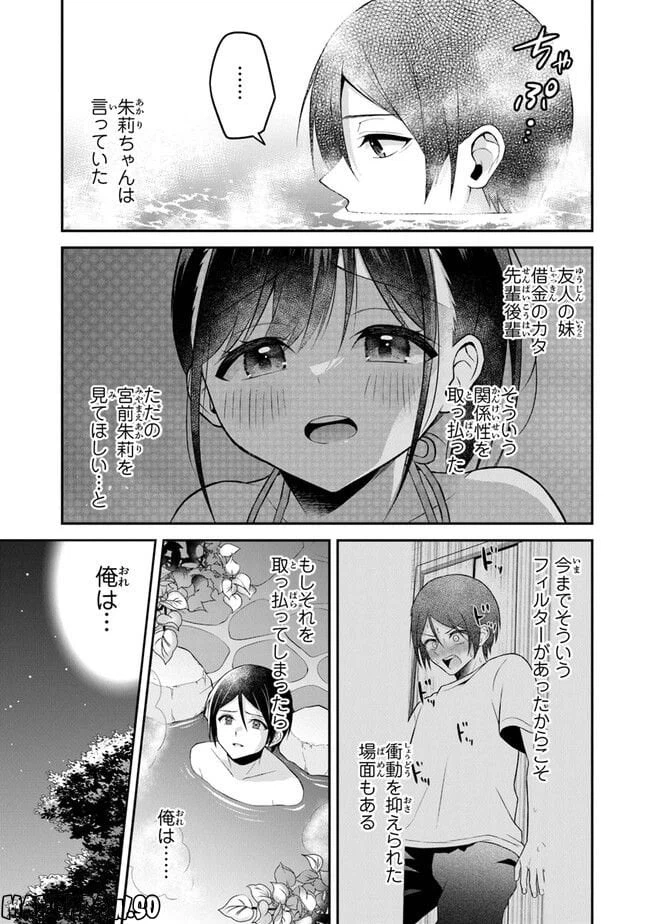 ページ 3 — 第12話