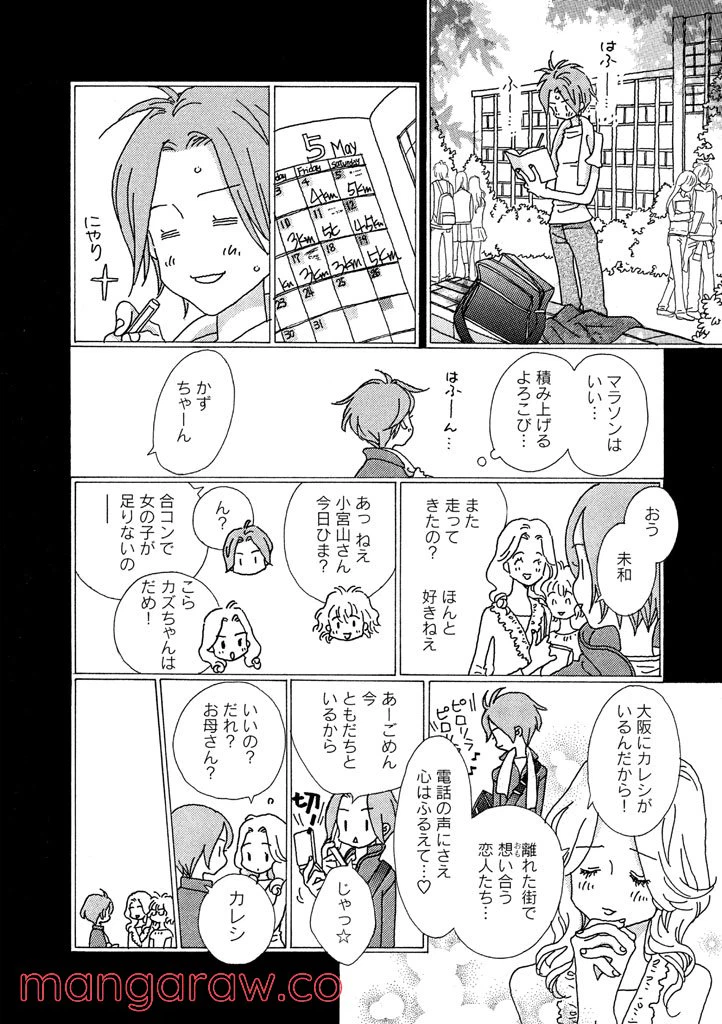 ページ 5 — 第4話