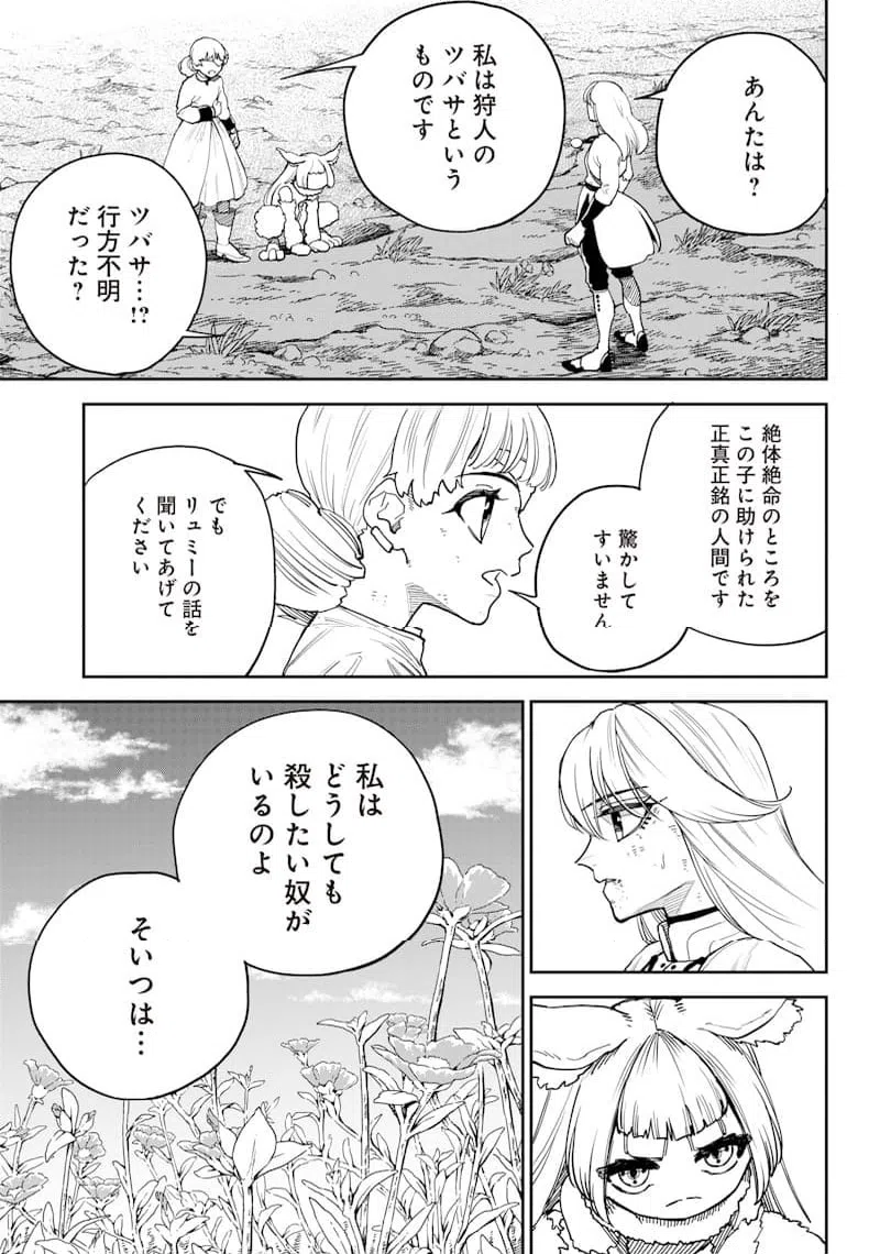 ページ 7 — 第18話