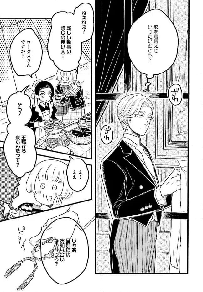 ページ 11 — 第5.1話