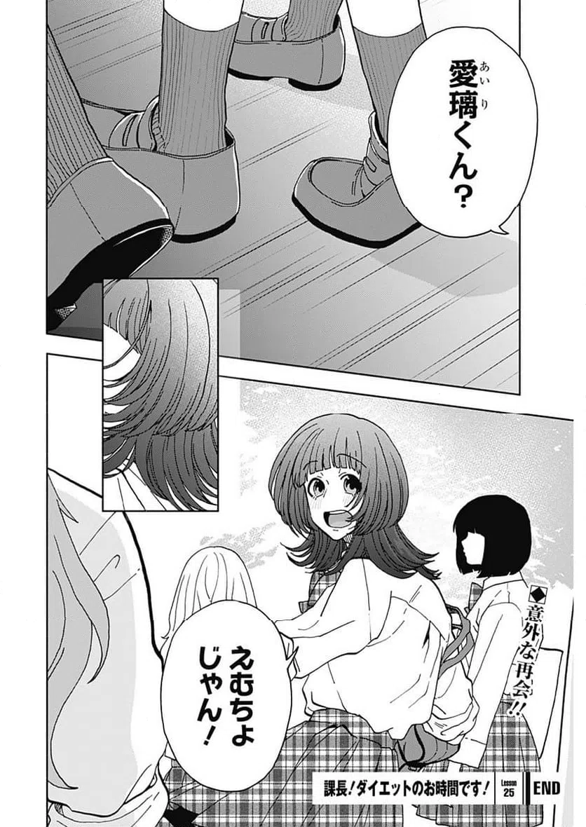 ページ 20 — 第25話