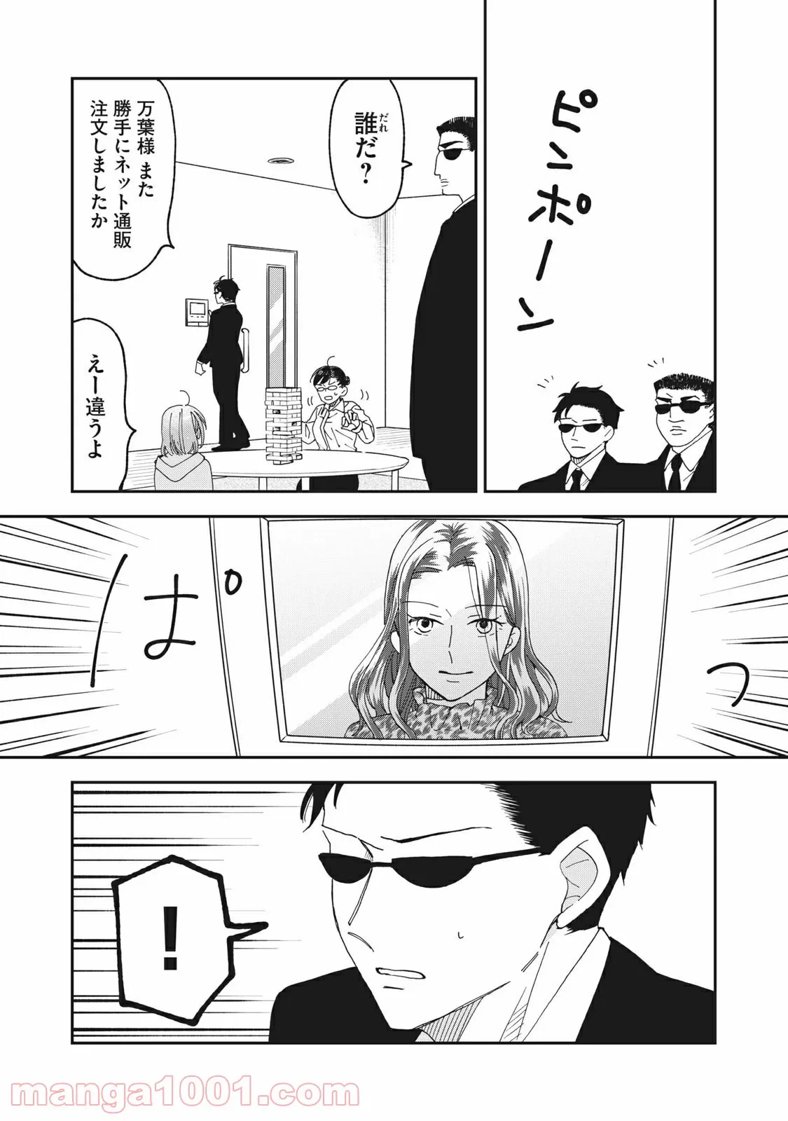 ページ 9 — 第7話