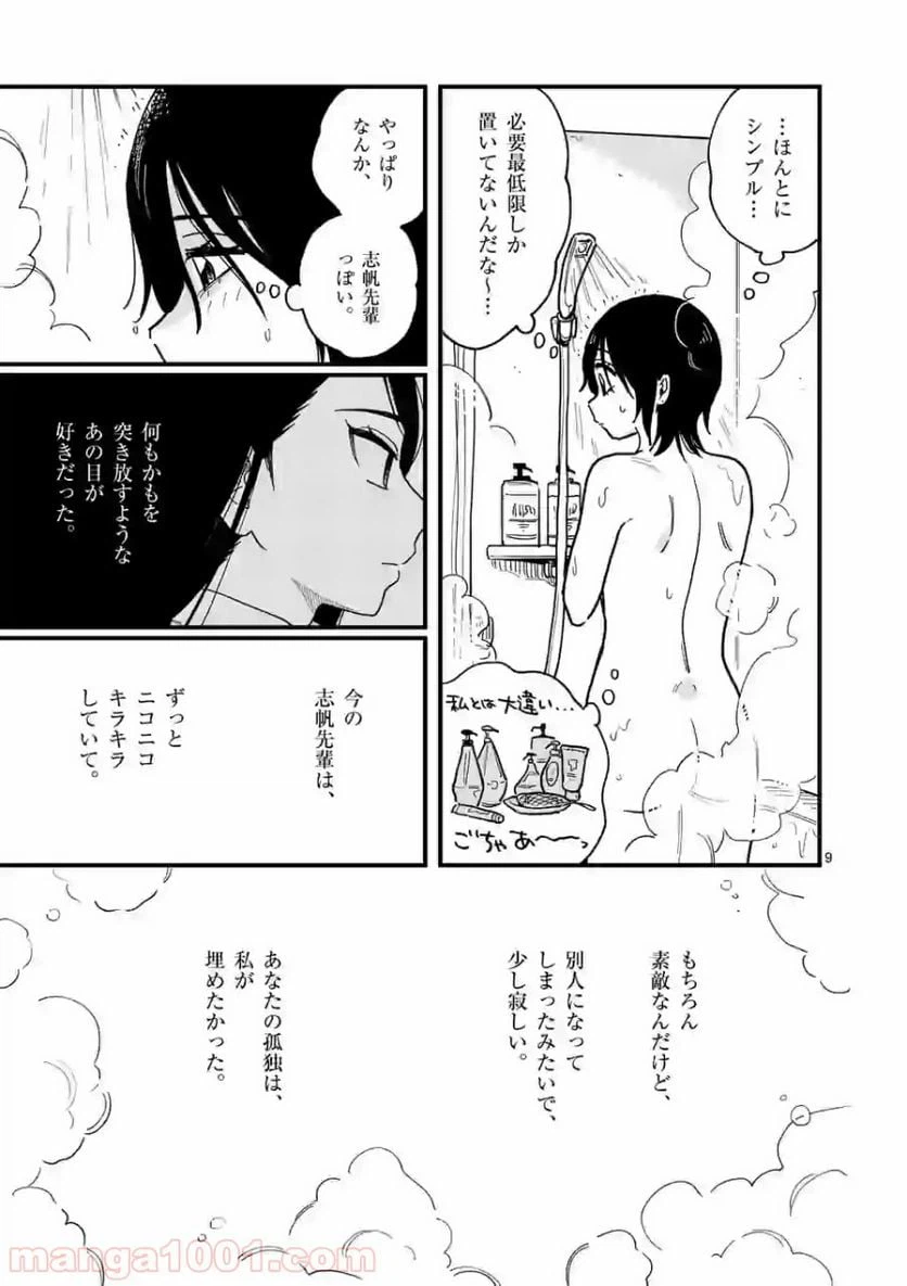 ページ 9 — 第40話
