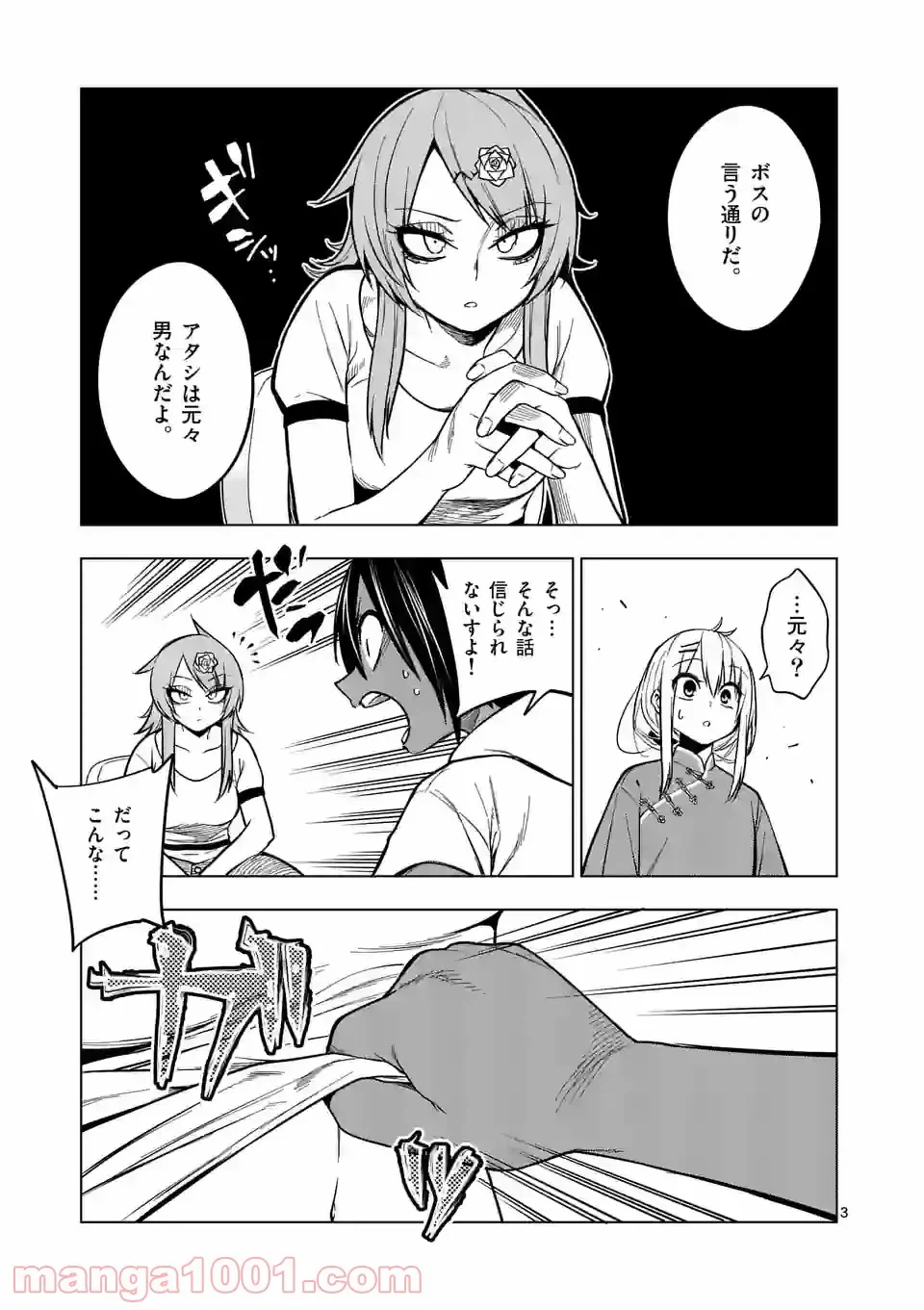 ページ 3 — 第48話