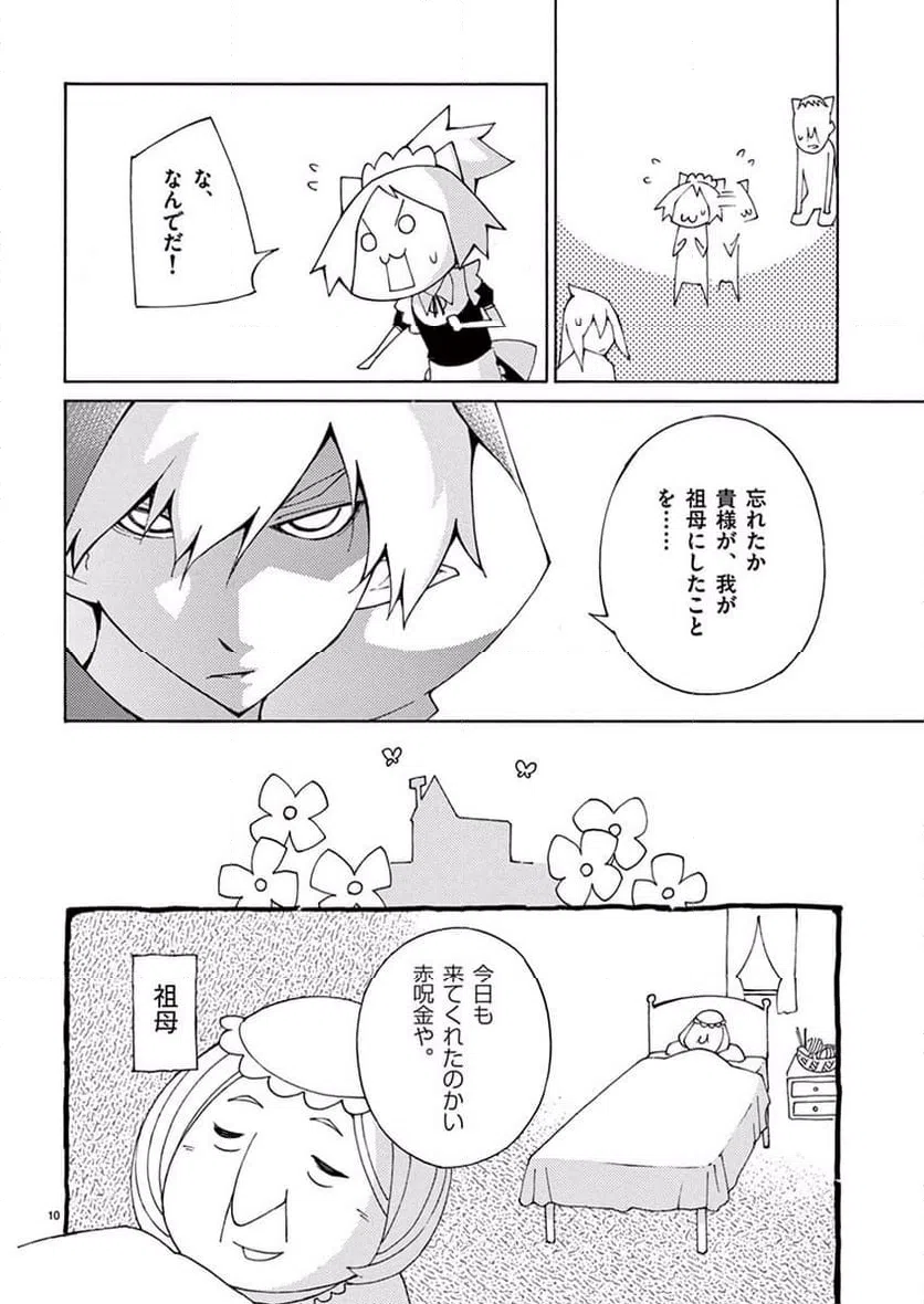 ページ 9 — 第36話