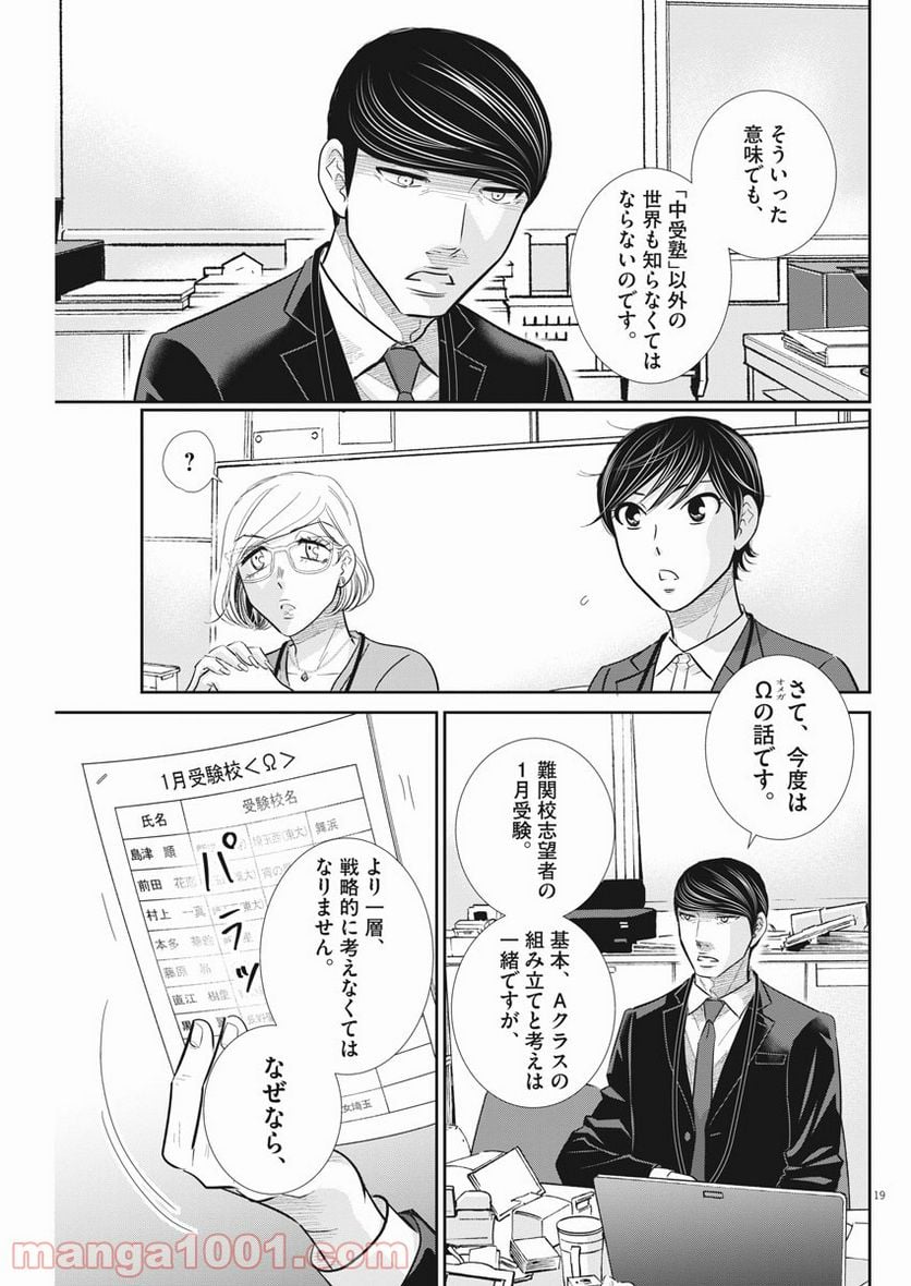 ページ 19 — 第116話