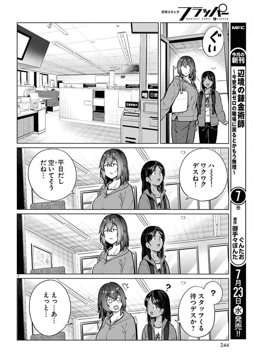 ページ 8 — 第26話