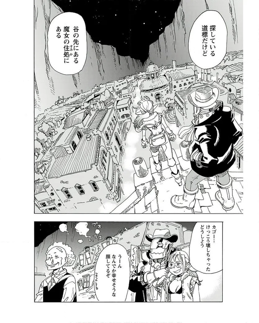 ページ 24 — 第8話