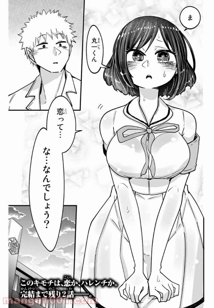 ページ 13 — 第18話