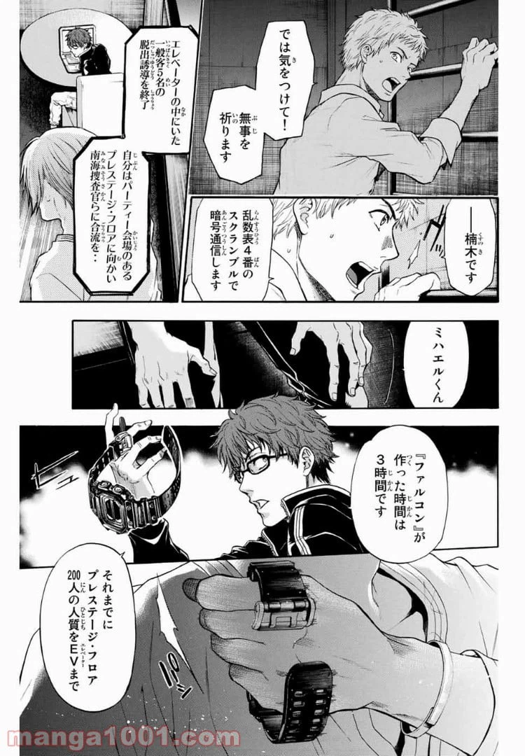 ページ 12 — 第12話