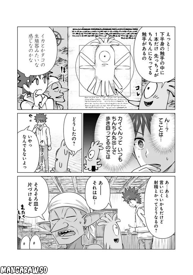 ページ 4 — 第16話