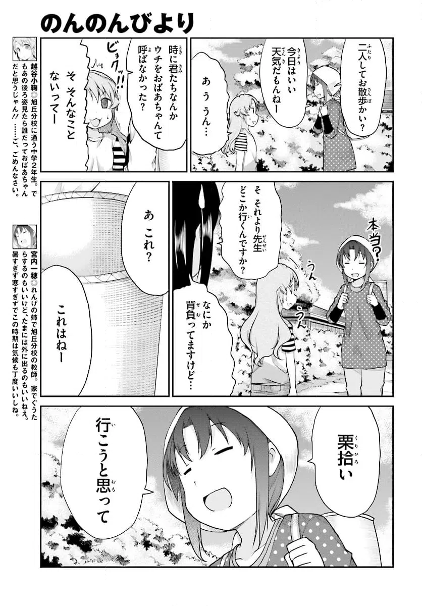 ページ 3 — 第100話