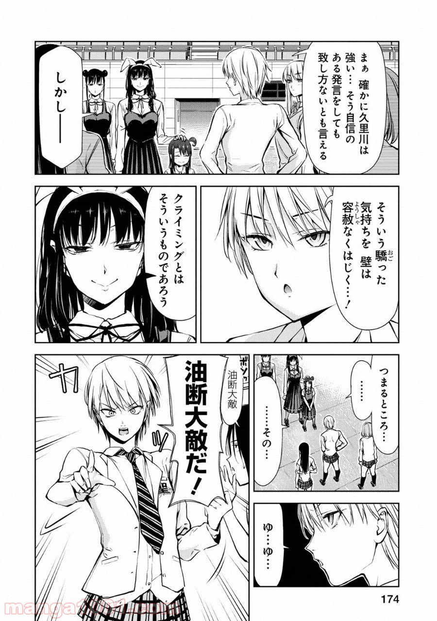 ページ 17 — 第12話